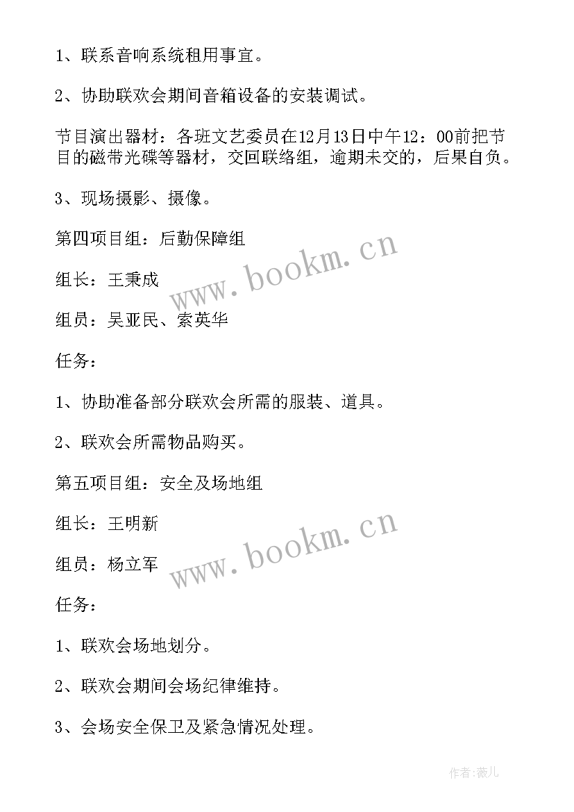 2023年教与学新方案语文第三册答案 小学新年联欢会方案(实用8篇)