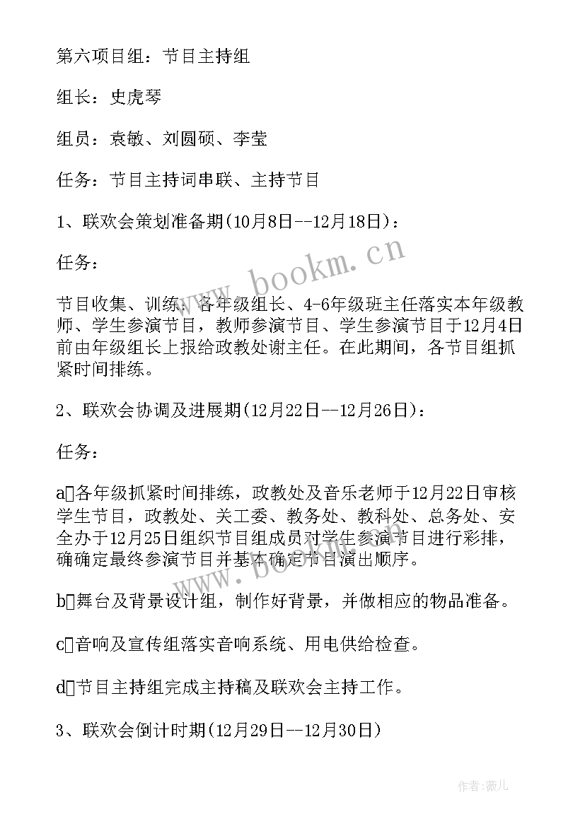 2023年教与学新方案语文第三册答案 小学新年联欢会方案(实用8篇)