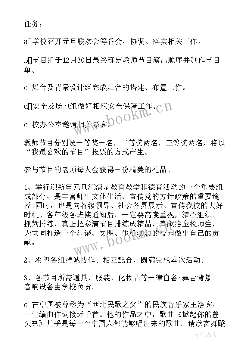 2023年教与学新方案语文第三册答案 小学新年联欢会方案(实用8篇)