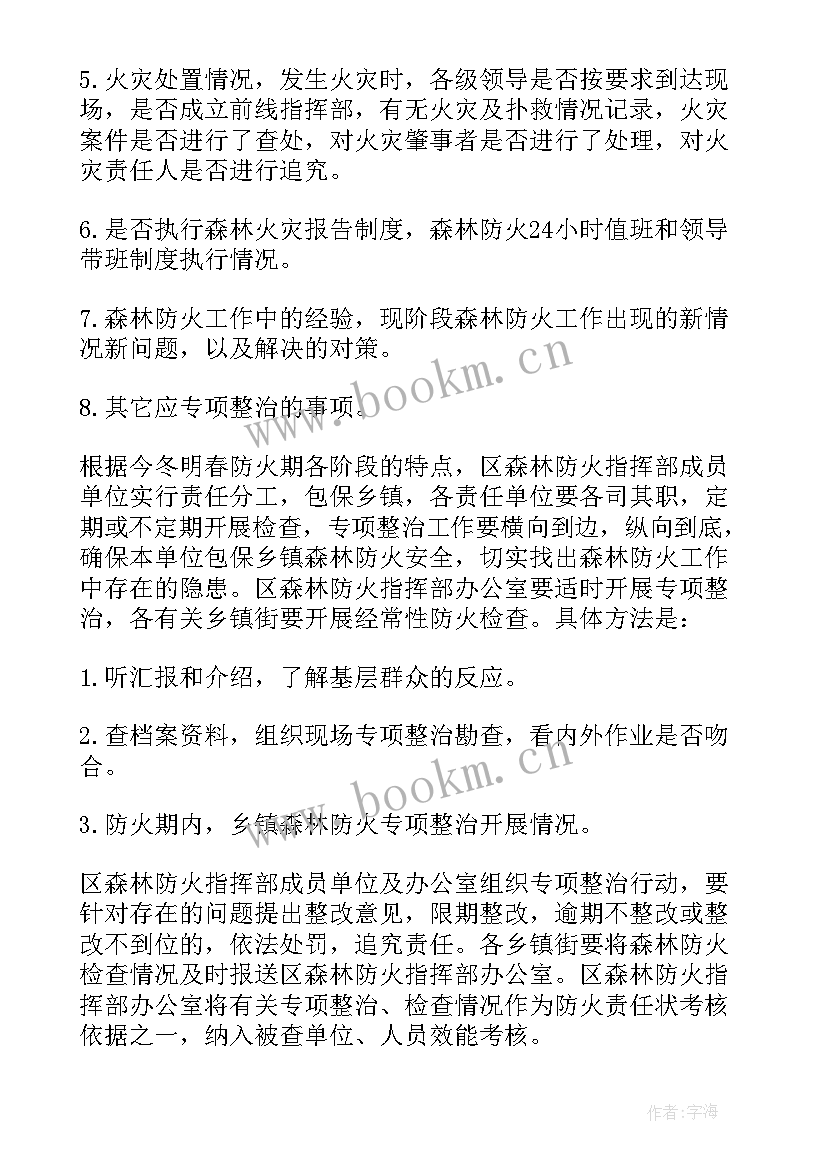 最新隐患排查整改方案(模板8篇)