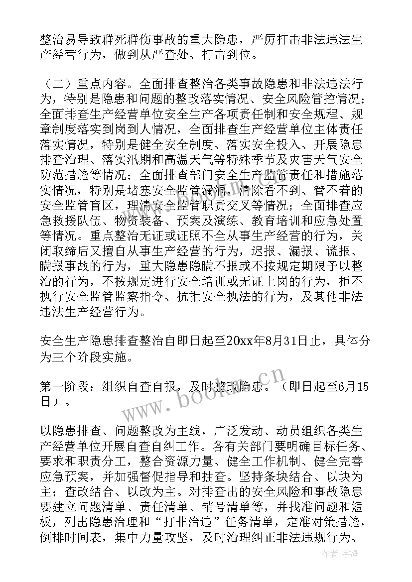 最新隐患排查整改方案(模板8篇)