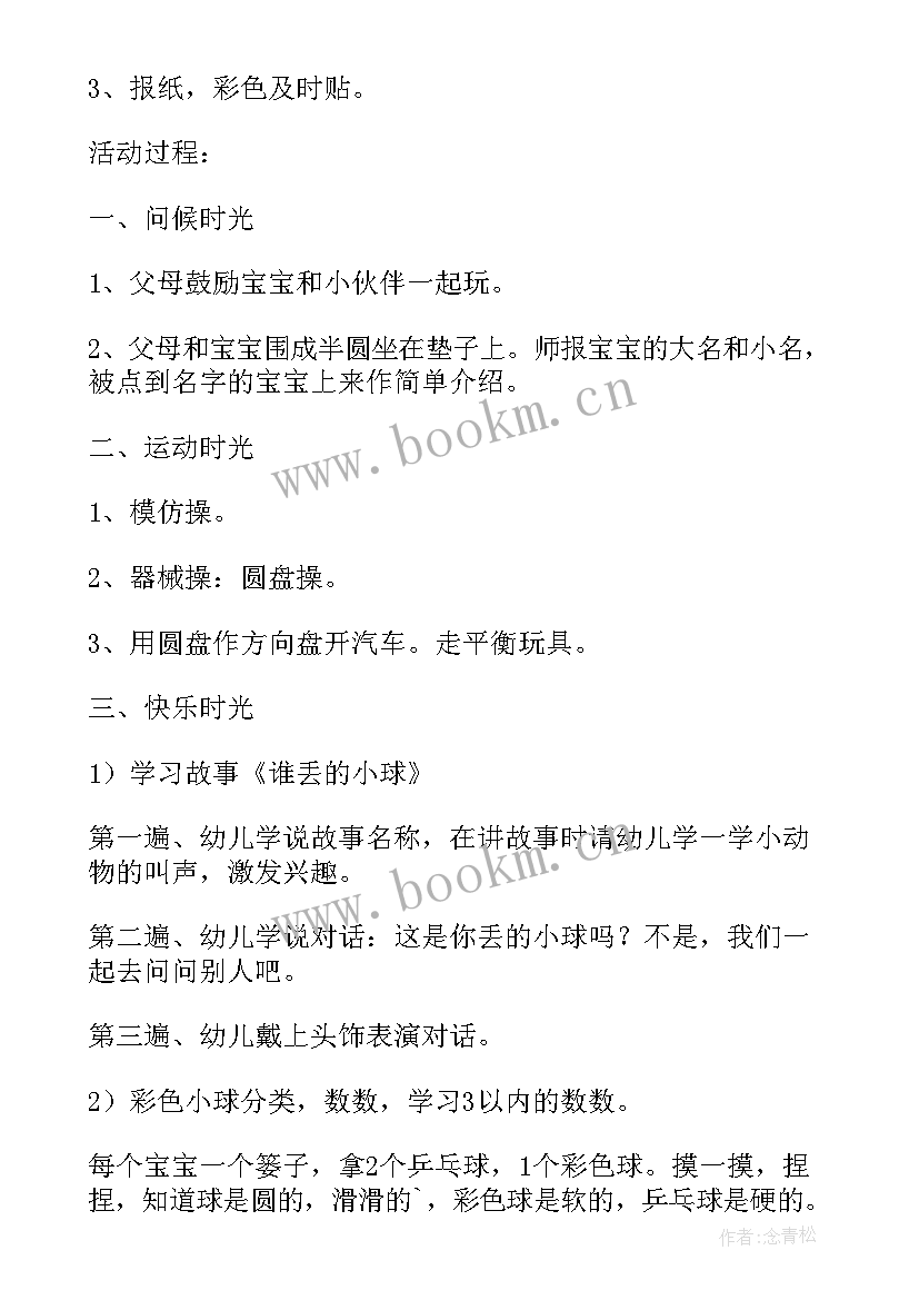 2023年亲子跑活动策划方案 亲子园亲子活动方案(模板5篇)