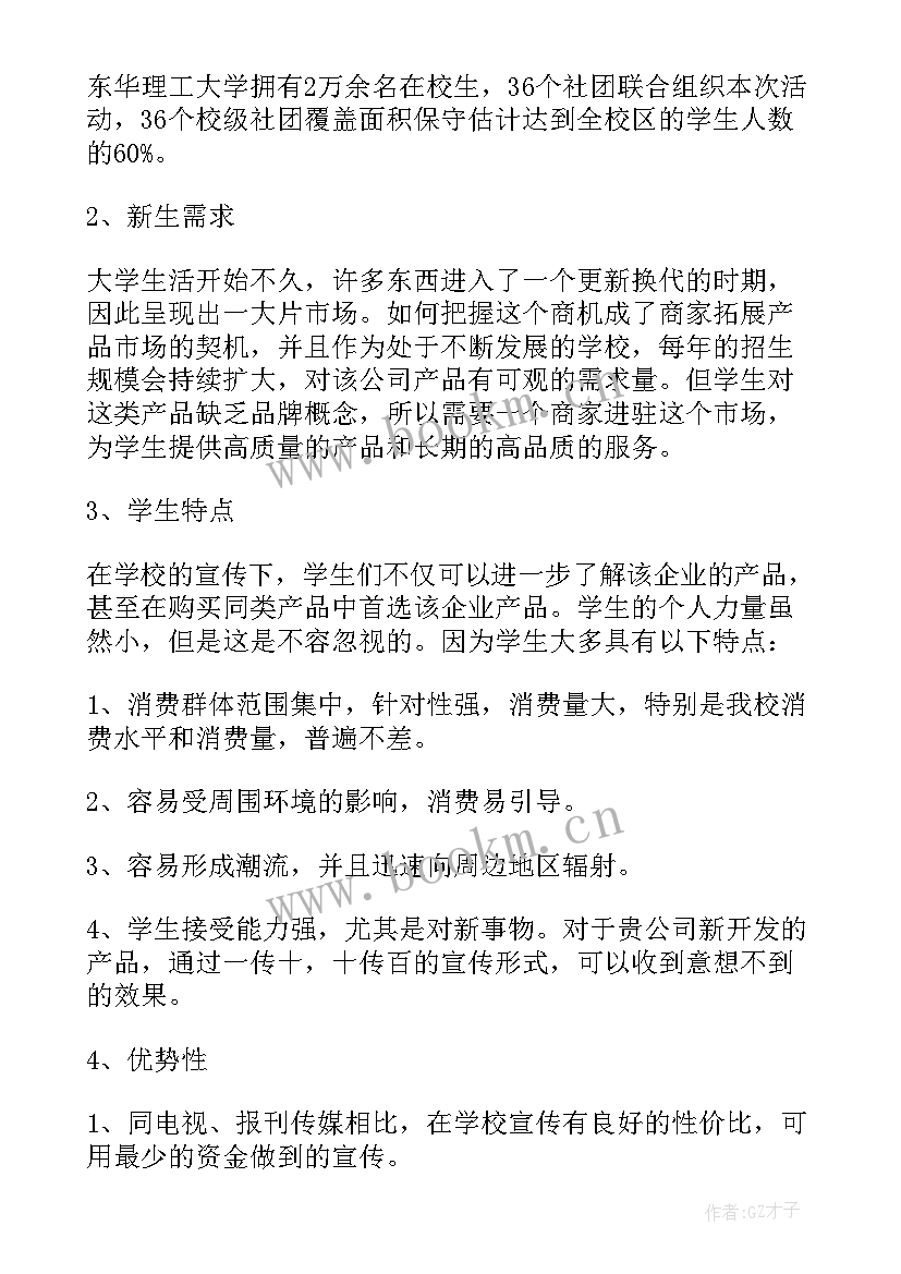 拉赞助的方案策划(优秀8篇)