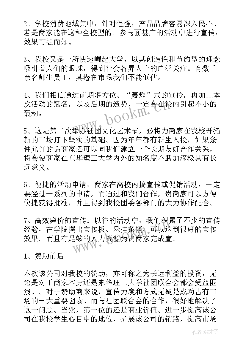 拉赞助的方案策划(优秀8篇)