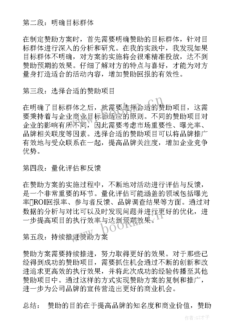 拉赞助的方案策划(优秀8篇)