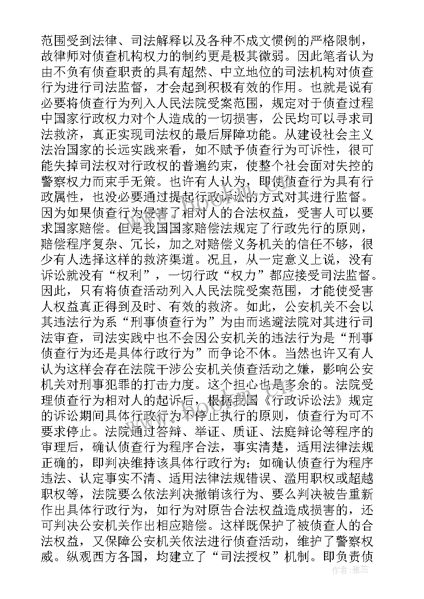 侦查方案的内容(汇总5篇)