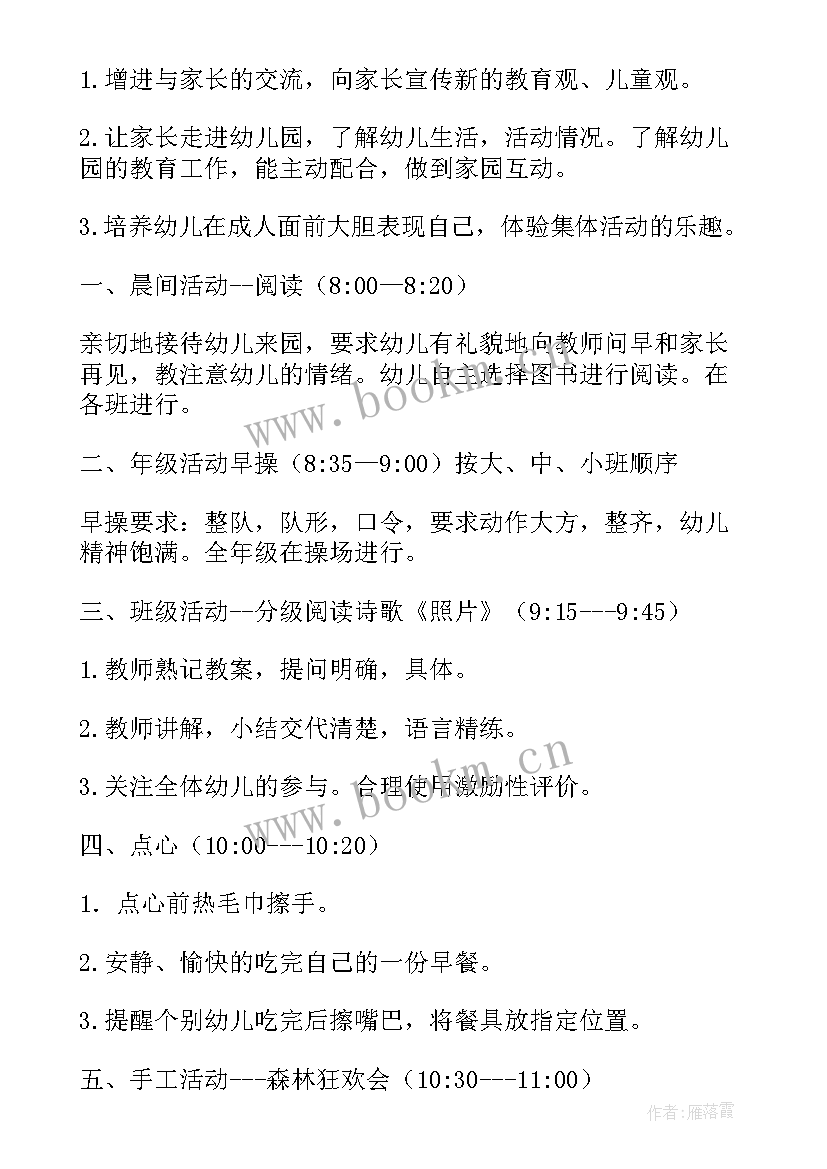 最新大班家长开放日活动方案及流程 幼儿园大班家长开放日活动方案(实用5篇)