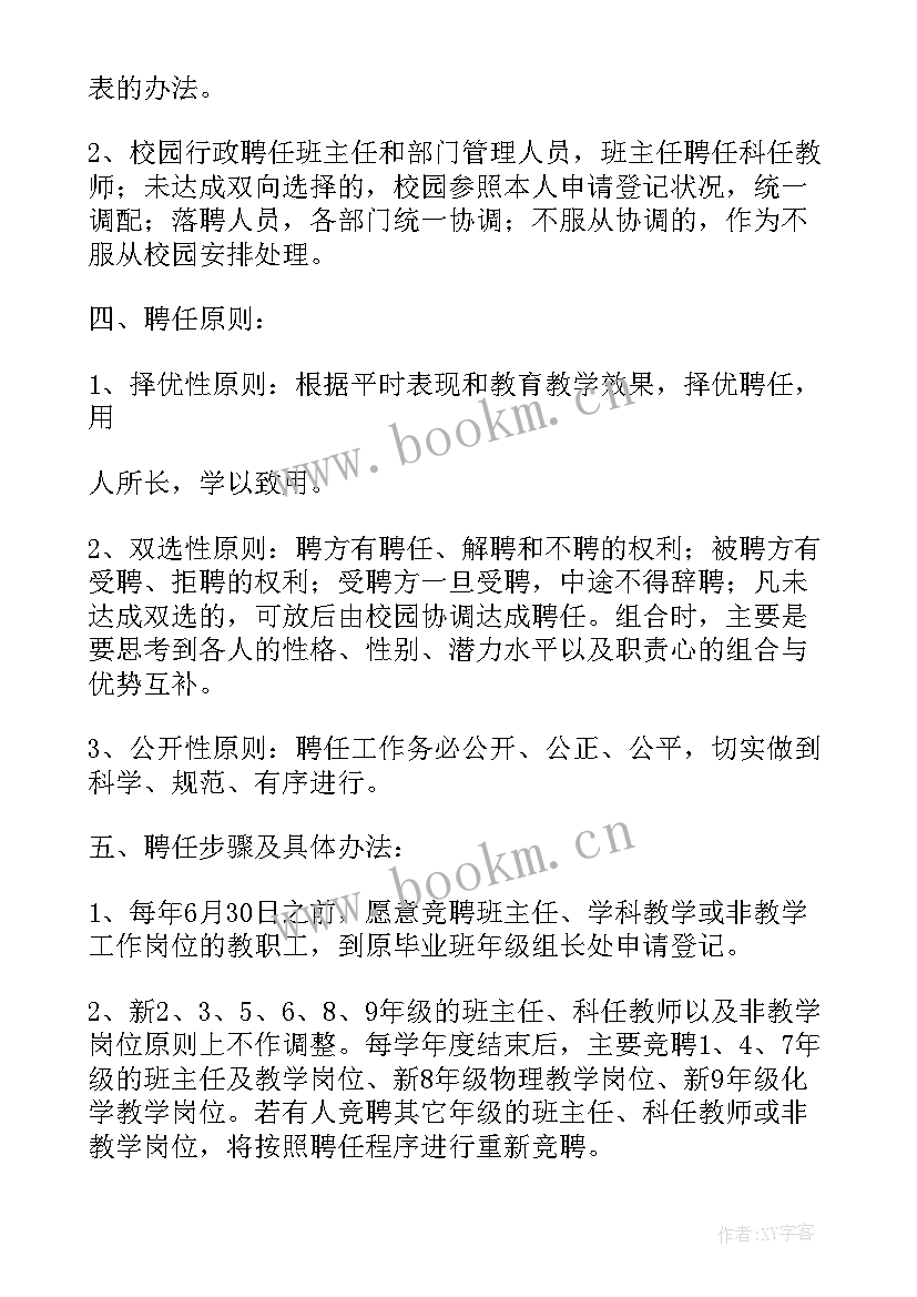 双向选择方案干部 双向选择方案(优质5篇)