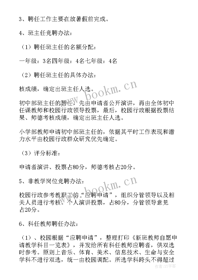 双向选择方案干部 双向选择方案(优质5篇)