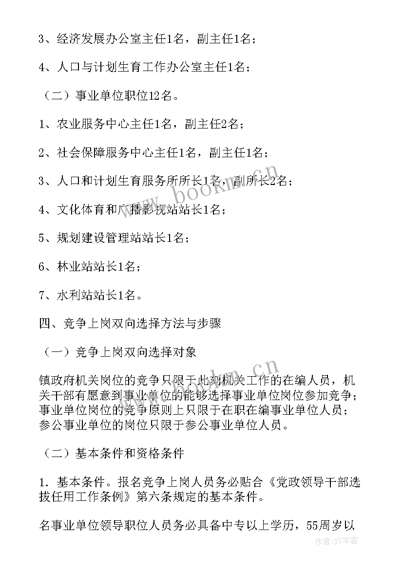 双向选择方案干部 双向选择方案(优质5篇)