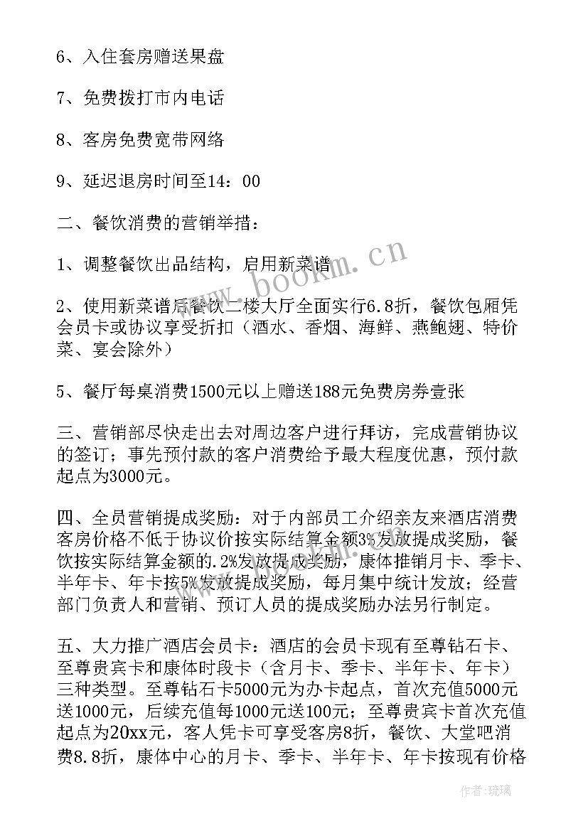 最新酒店春节营销方案 酒店春节促销活动营销方案(优秀5篇)