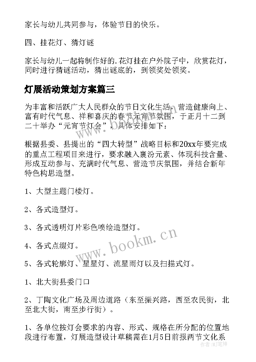 2023年灯展活动策划方案(模板5篇)