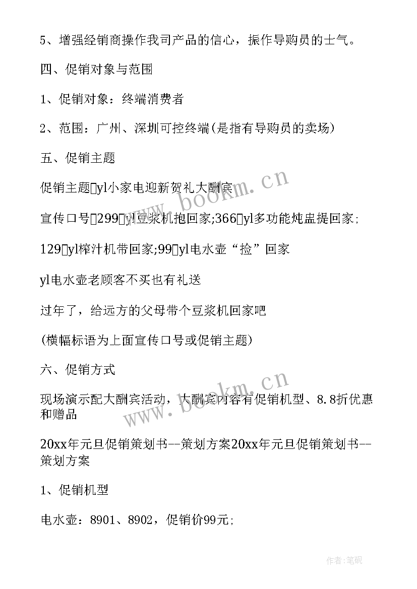 家电促销活动方案 家电的促销活动方案(模板5篇)