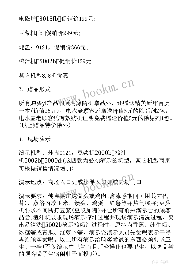 家电促销活动方案 家电的促销活动方案(模板5篇)