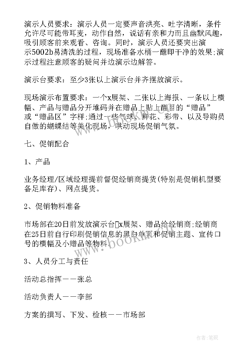 家电促销活动方案 家电的促销活动方案(模板5篇)