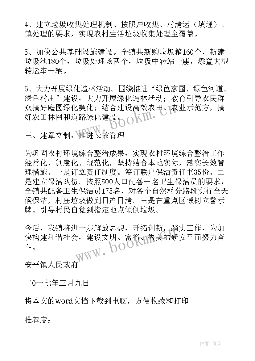 最新乡镇综合行政执法实施方案 乡镇镇容镇貌综合整治实施方案(精选5篇)