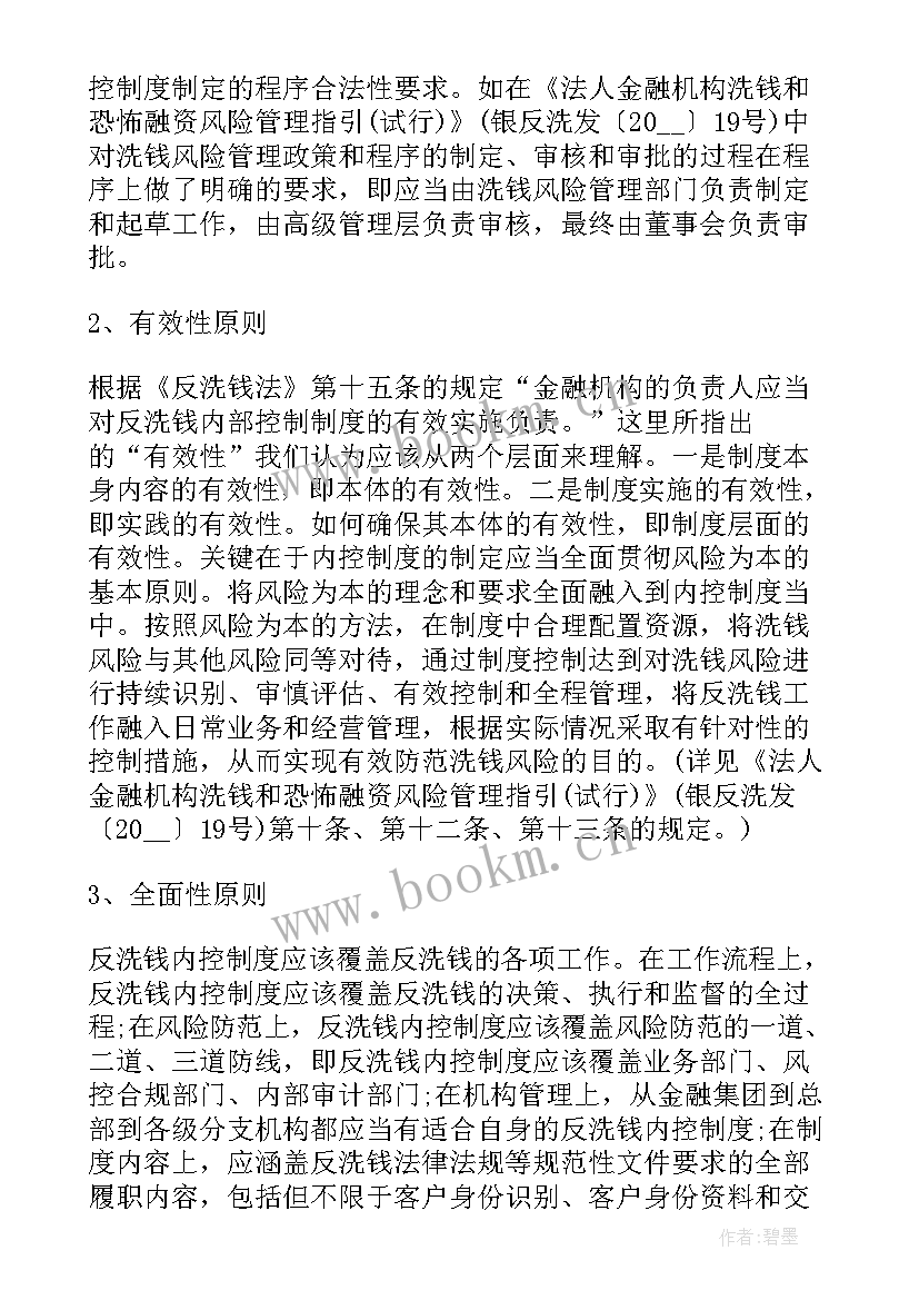 最新流控形式意思 内部控制实施方案(精选7篇)