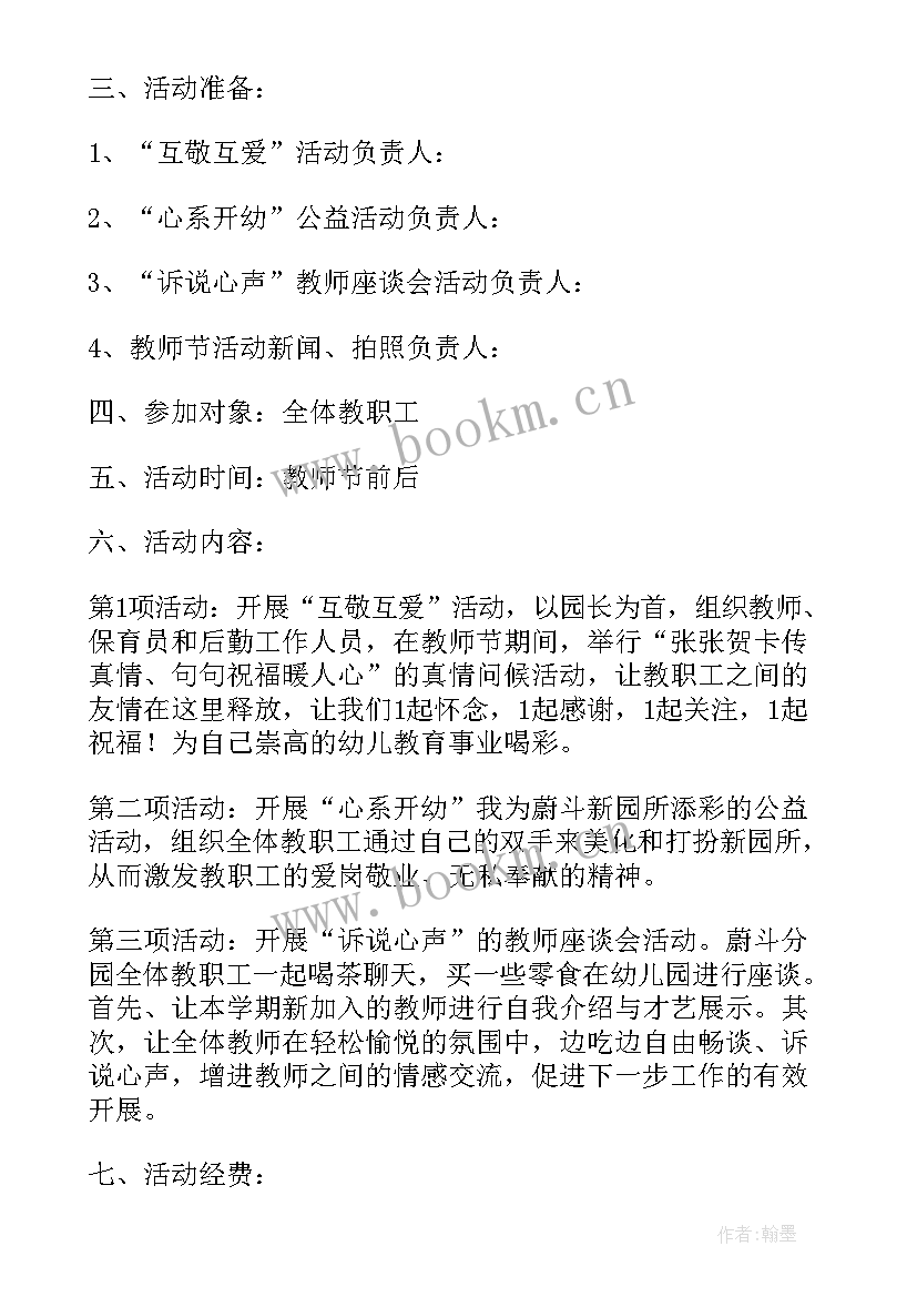 最新幼儿园教师节晚会主持词开场白 幼儿园教师节庆祝活动方案(模板10篇)