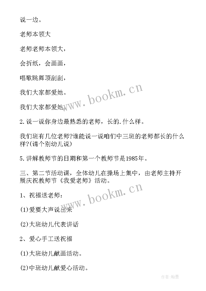 最新幼儿园教师节晚会主持词开场白 幼儿园教师节庆祝活动方案(模板10篇)