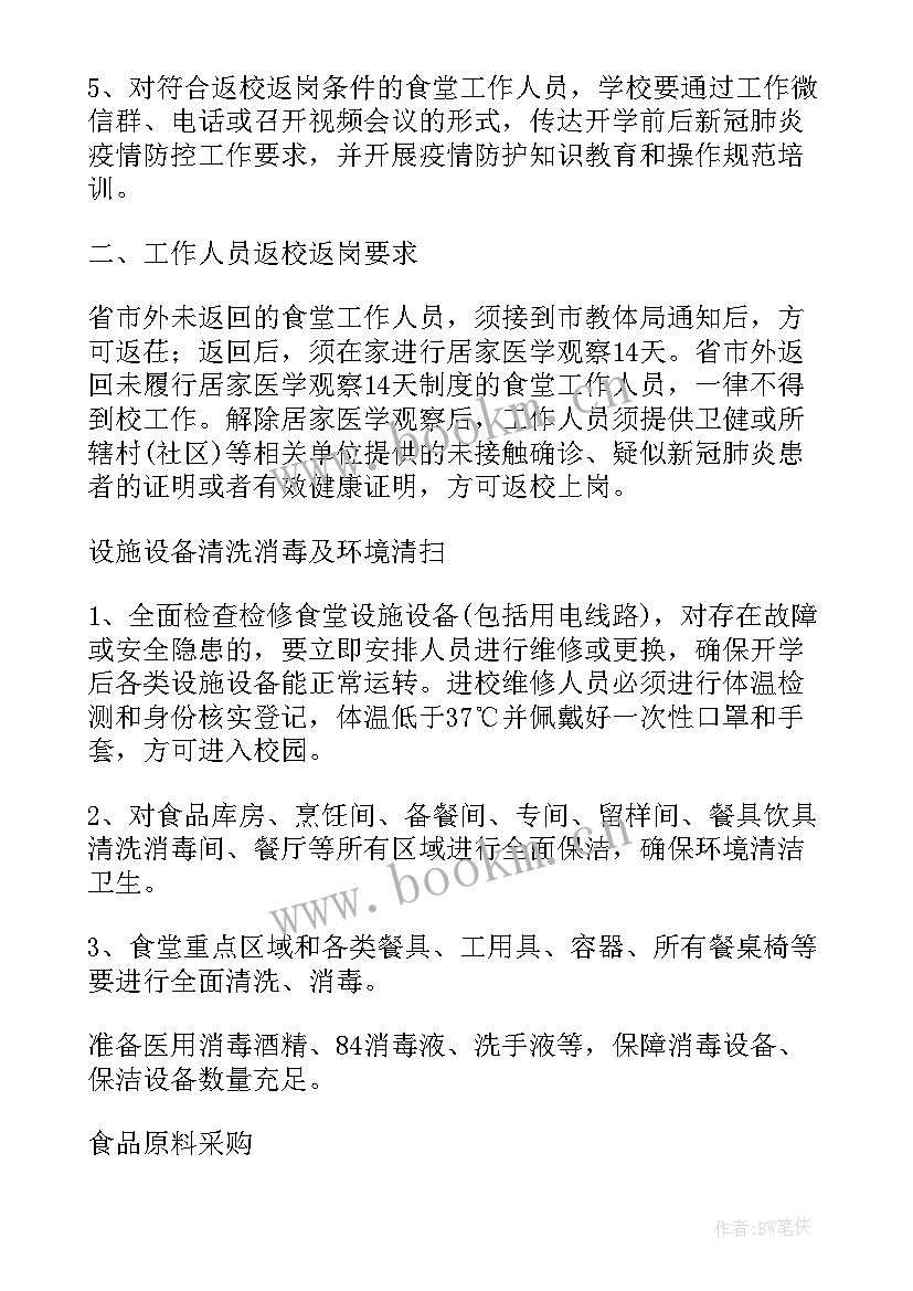 最新防疫措施预案 秋冬防疫方案与应急预案(模板5篇)