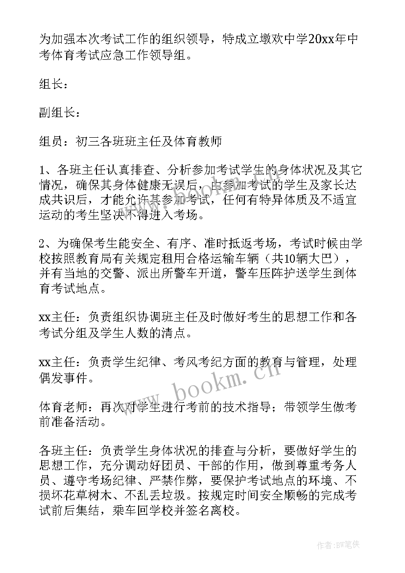 最新防疫措施预案 秋冬防疫方案与应急预案(模板5篇)