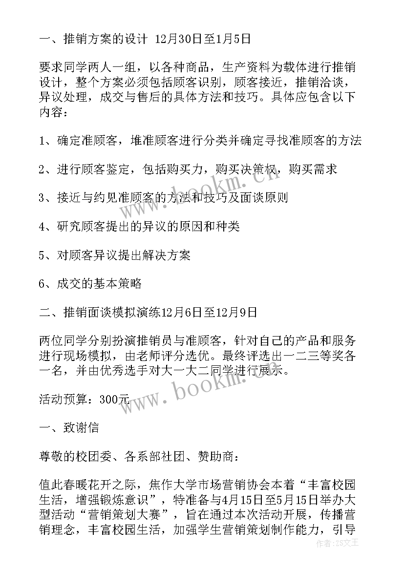 营销竞赛方案(精选5篇)