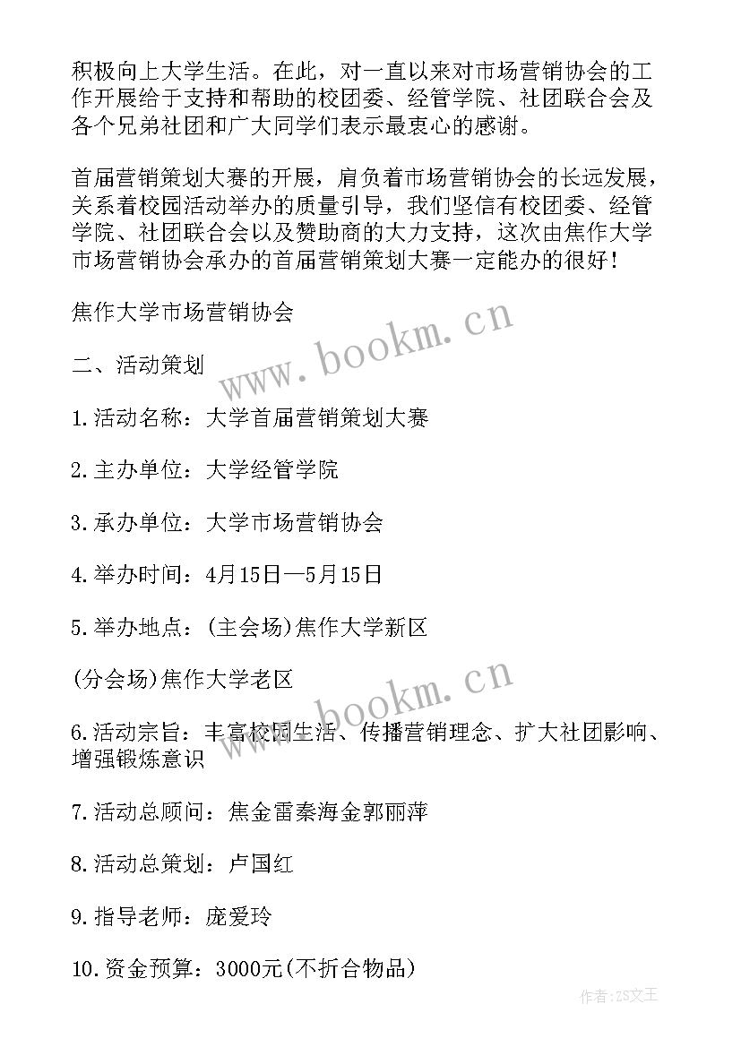 营销竞赛方案(精选5篇)