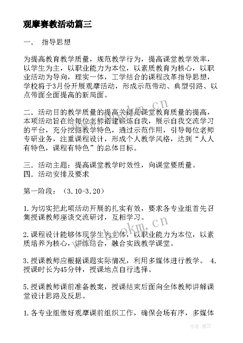 2023年观摩赛教活动 区域观摩活动方案(模板8篇)