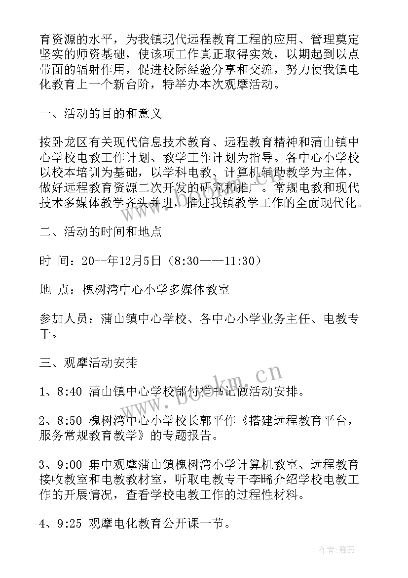 2023年观摩赛教活动 区域观摩活动方案(模板8篇)