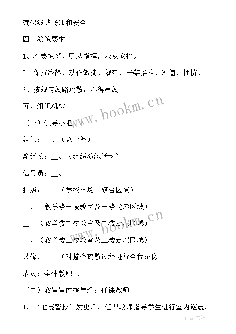 最新地震逃生演练方案 小学地震避险逃生疏散演练方案(优质5篇)