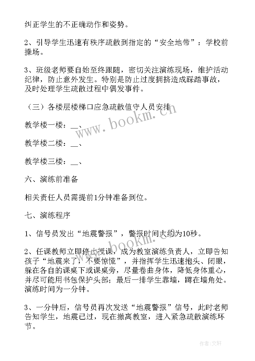 最新地震逃生演练方案 小学地震避险逃生疏散演练方案(优质5篇)