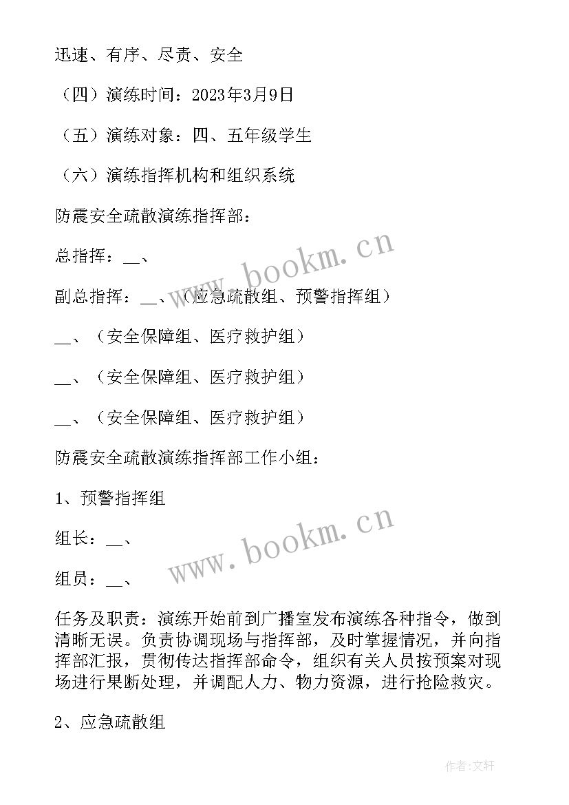 最新地震逃生演练方案 小学地震避险逃生疏散演练方案(优质5篇)