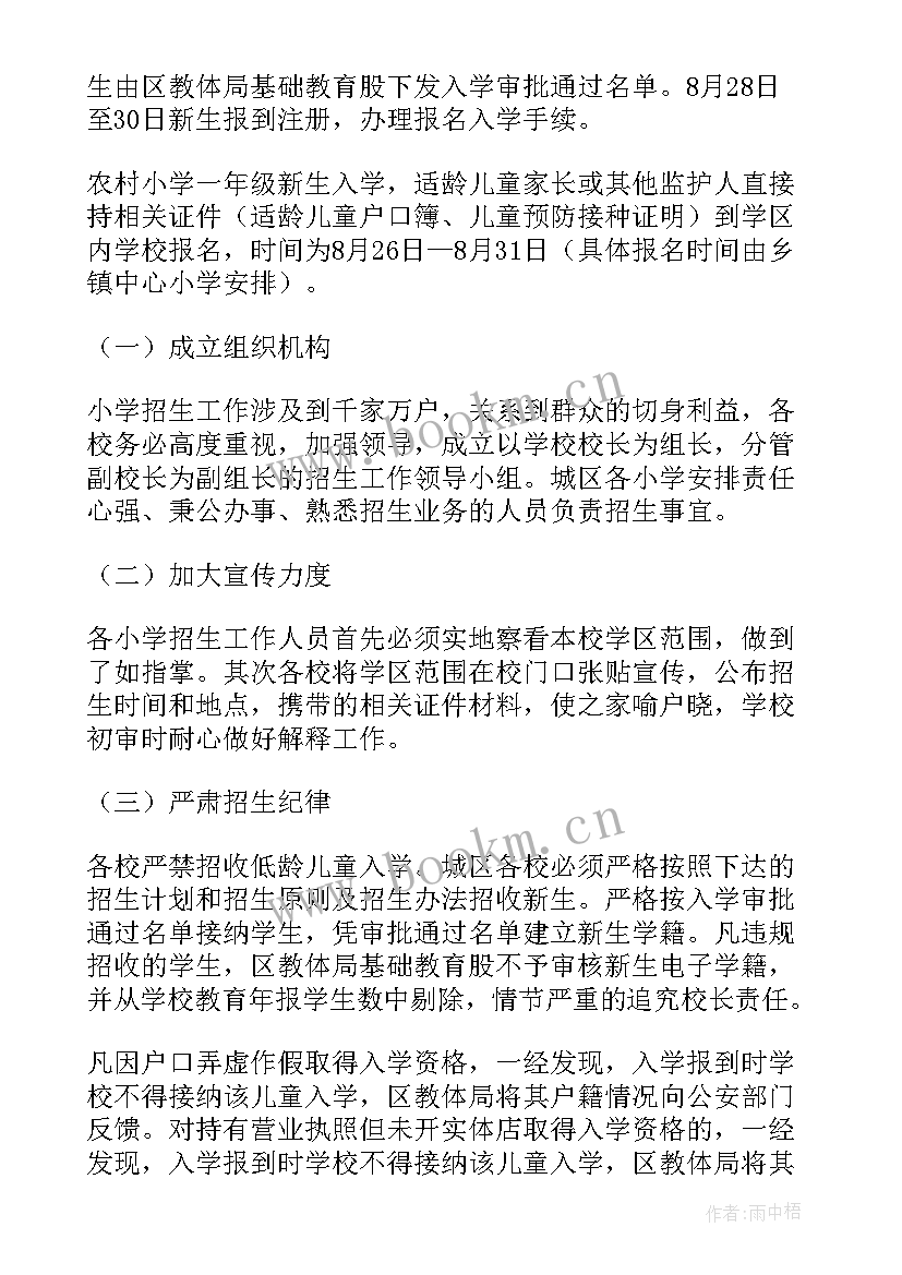 私立小学的招生方案有哪些 小学私立学校招生方案(实用5篇)