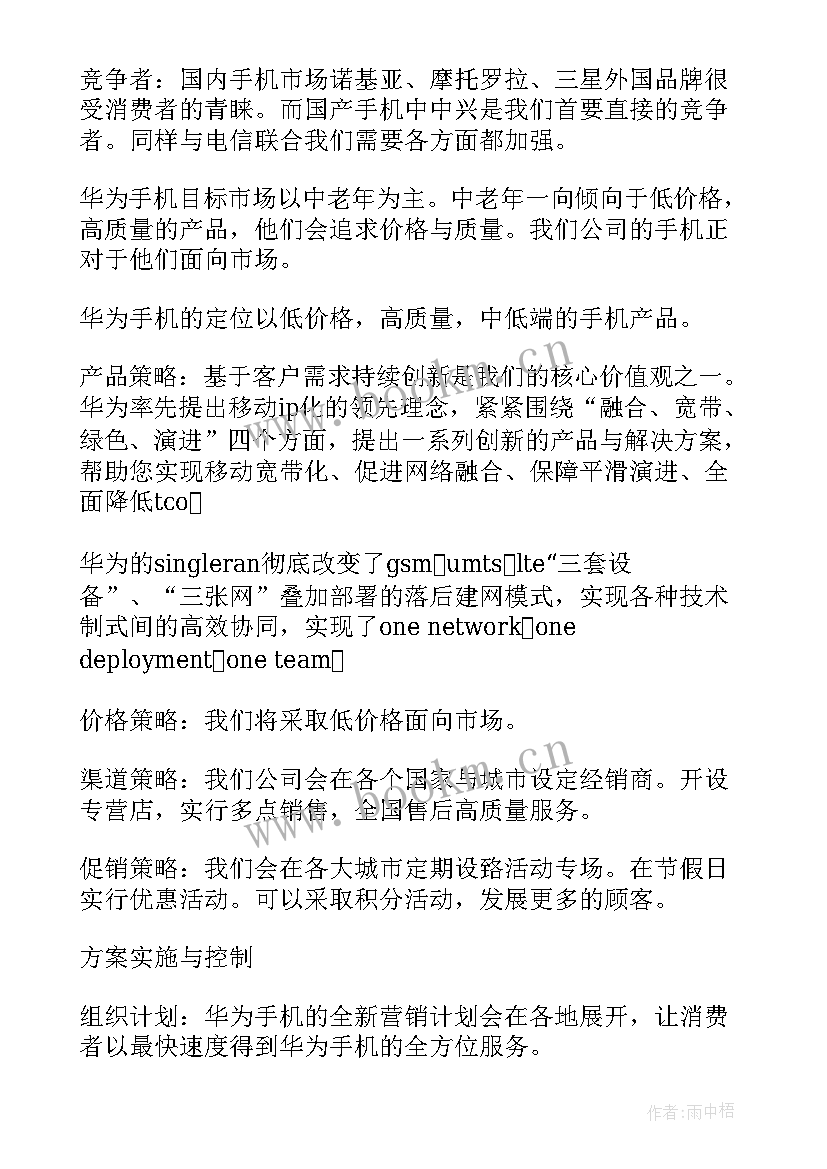 2023年海思fab 手机促销方案(实用6篇)