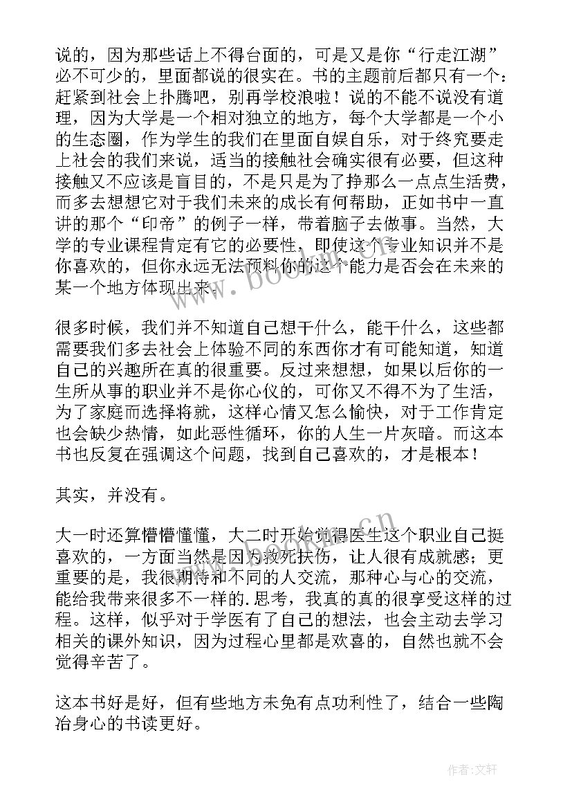 最新驴折腾读后感 趁年轻折腾吧读后感(汇总5篇)