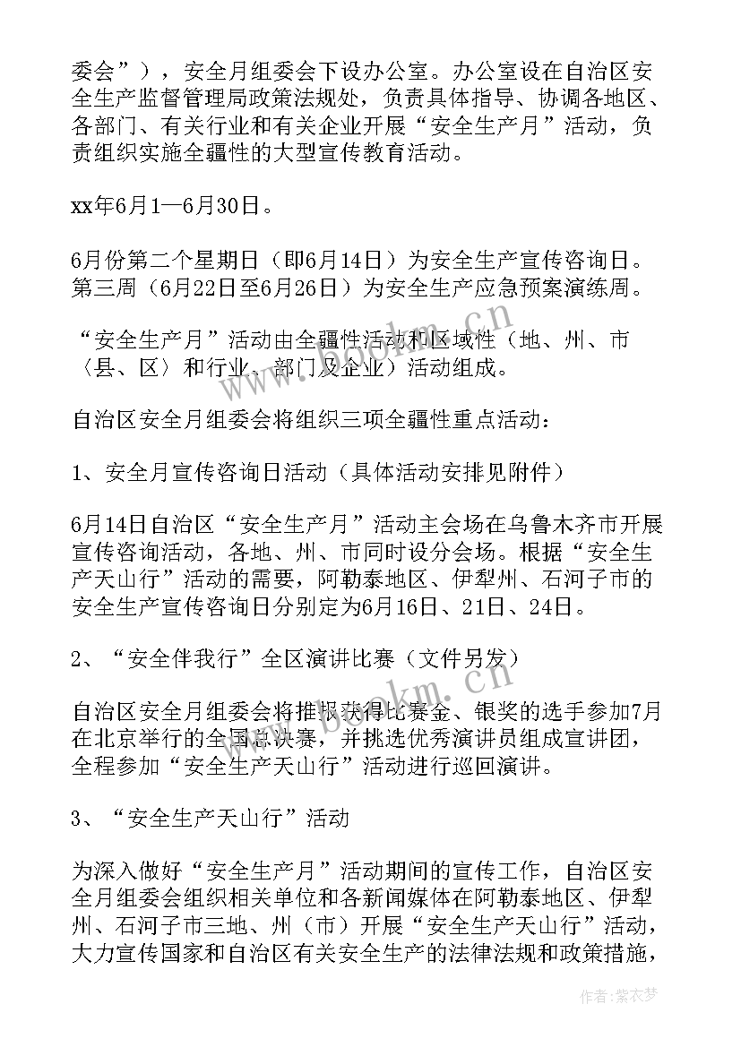 最新六月活动方案超市(实用5篇)