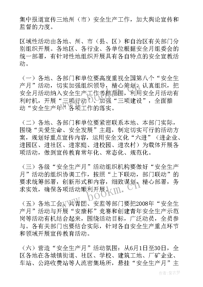 最新六月活动方案超市(实用5篇)