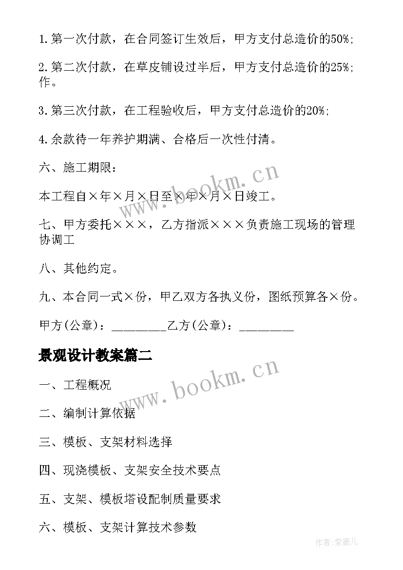 2023年景观设计教案 景观廊架施工方案(实用5篇)