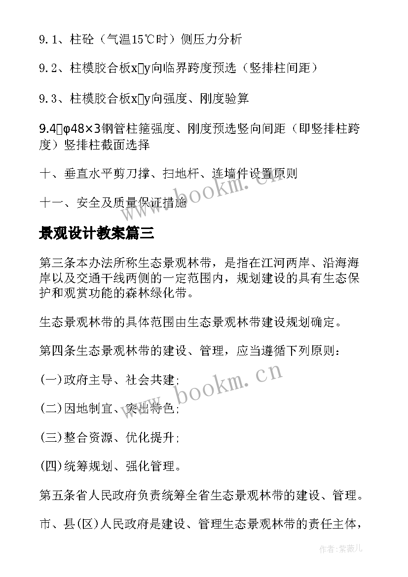 2023年景观设计教案 景观廊架施工方案(实用5篇)