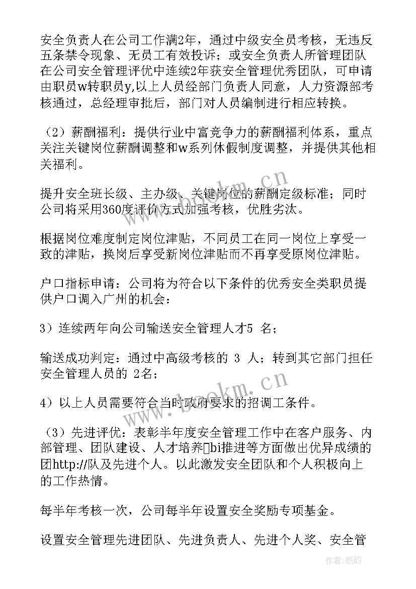 2023年公司激励员工方案及奖励(模板7篇)