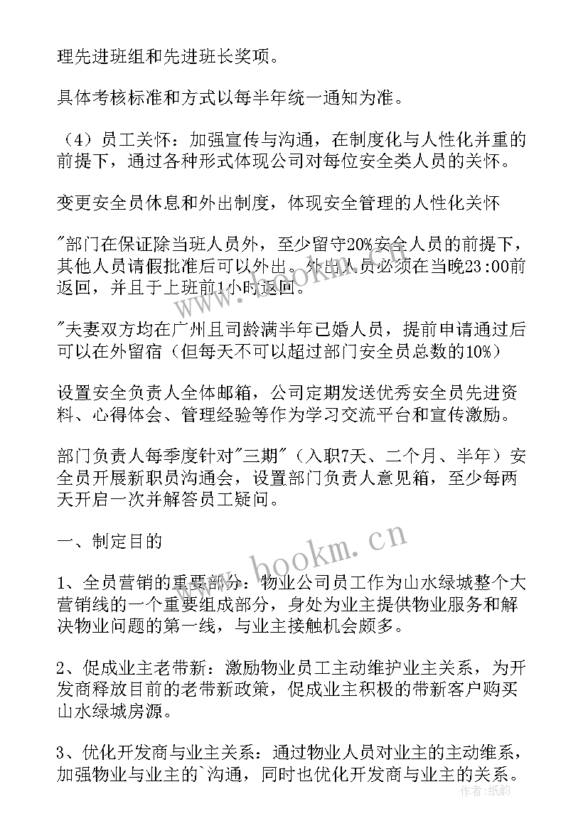 2023年公司激励员工方案及奖励(模板7篇)