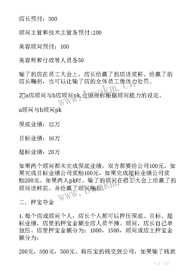 2023年公司激励员工方案及奖励(模板7篇)