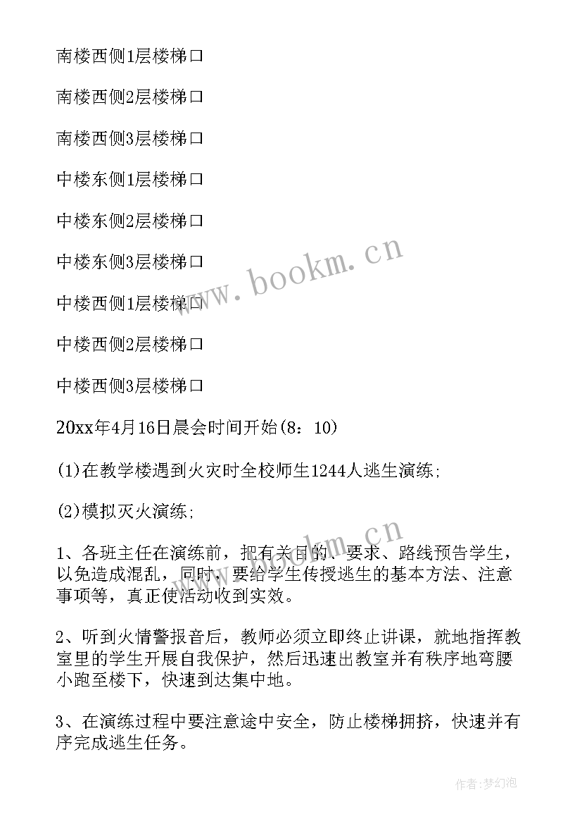 2023年企业消防演练流程 消防逃生应急演练方案(通用9篇)