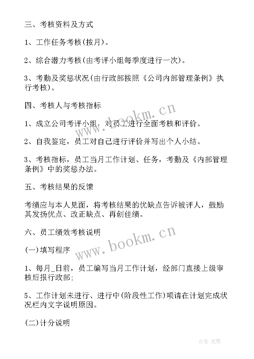 最新公司绩效管理方案 公司绩效考核方案(汇总9篇)