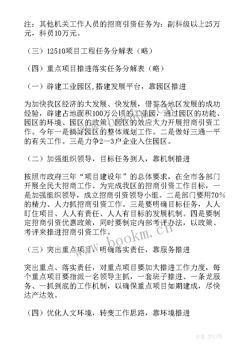 招商引资实施方案 招商引资方案(汇总9篇)