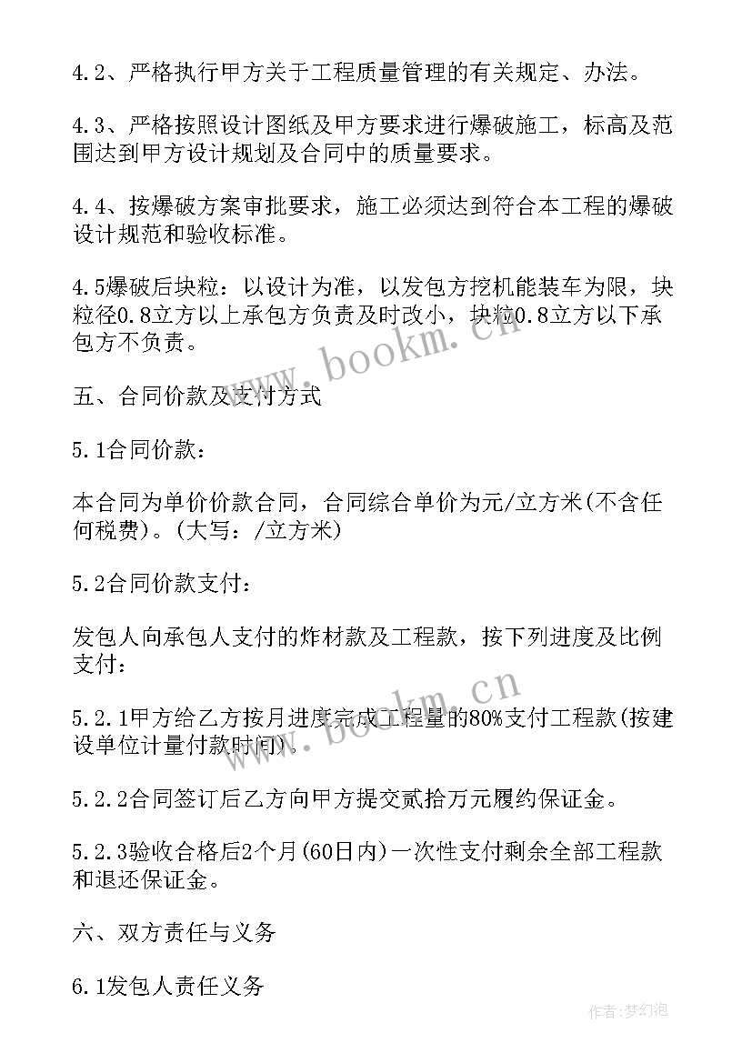 最新爆破警戒方案 爆破施工方案(精选5篇)