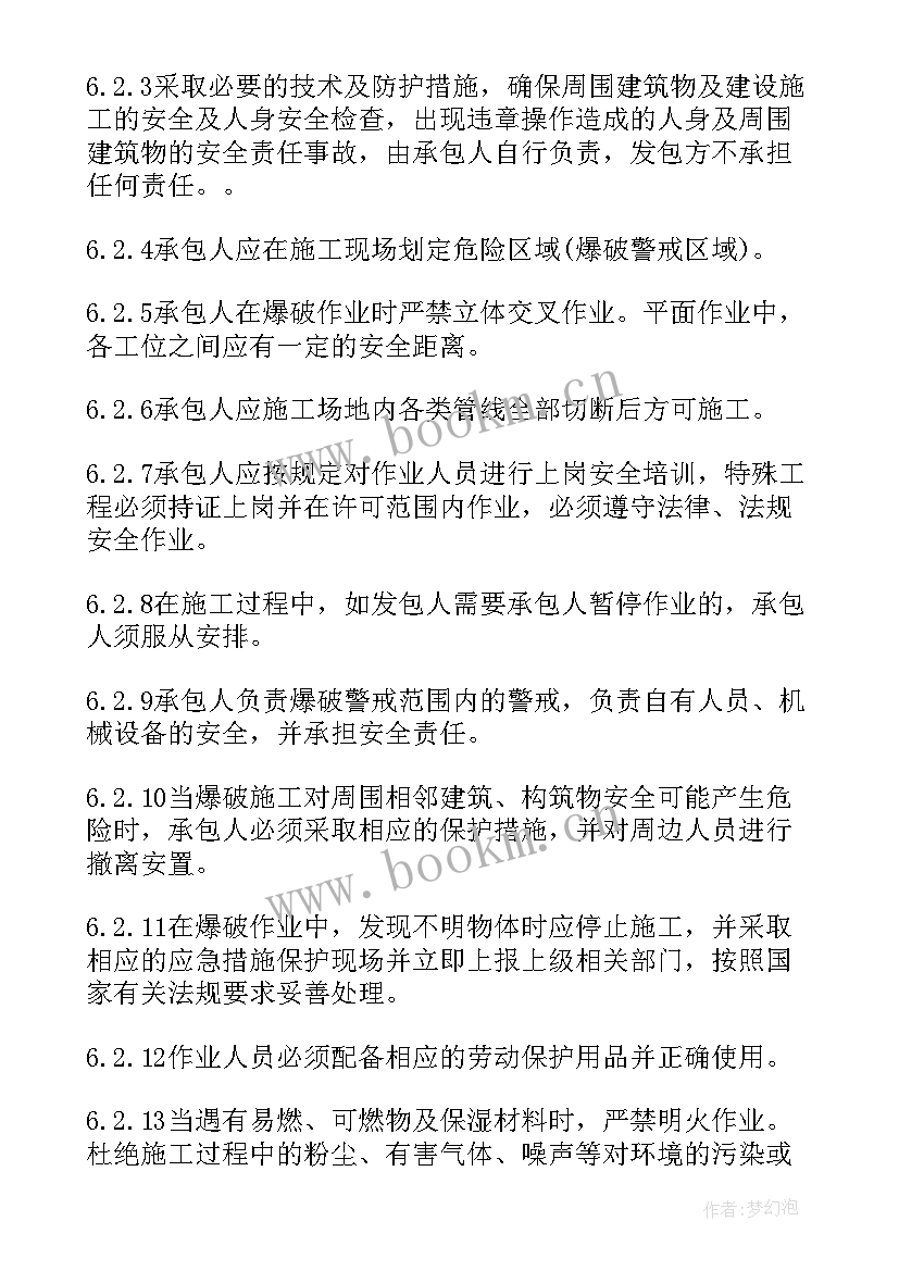 最新爆破警戒方案 爆破施工方案(精选5篇)