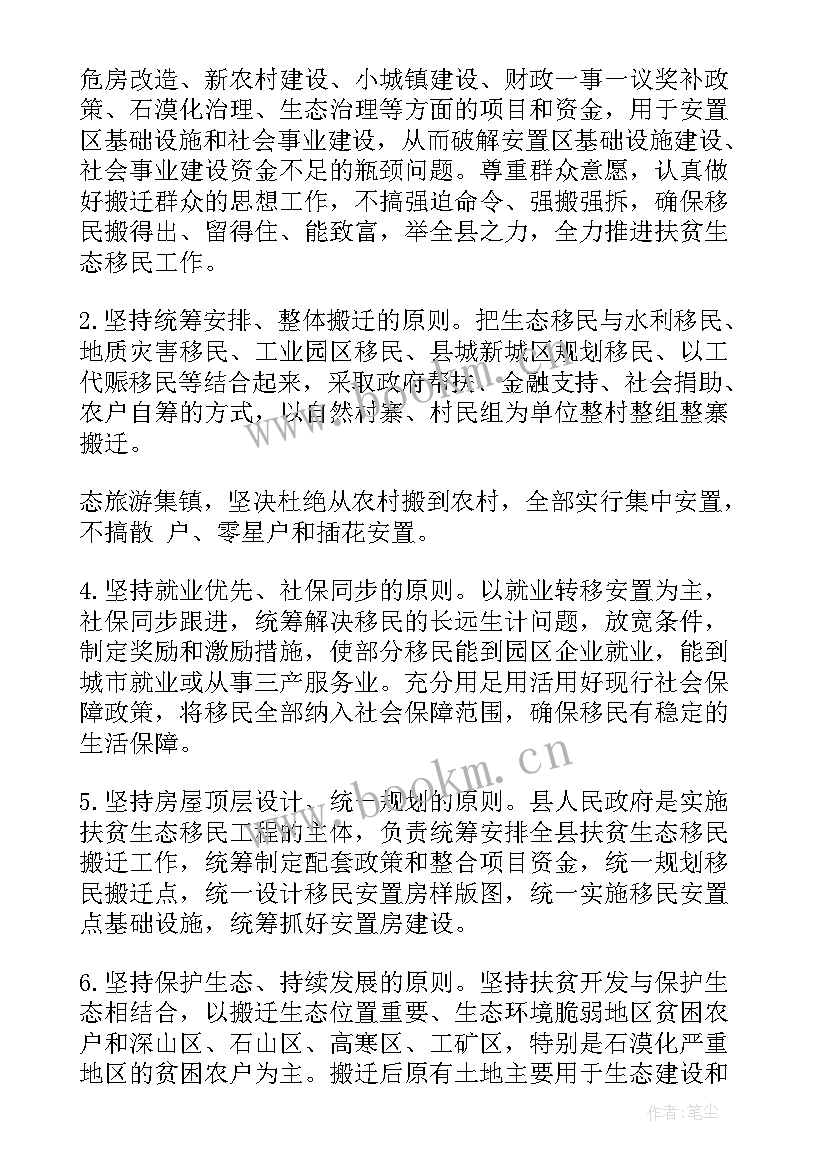 最新扶贫日实施方案(通用9篇)