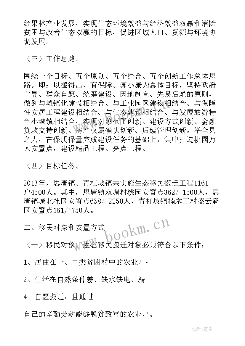 最新扶贫日实施方案(通用9篇)