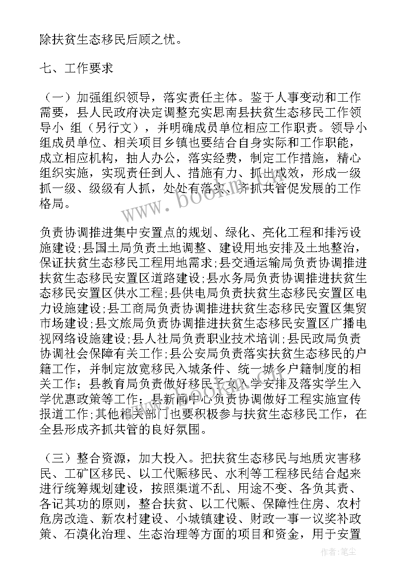 最新扶贫日实施方案(通用9篇)